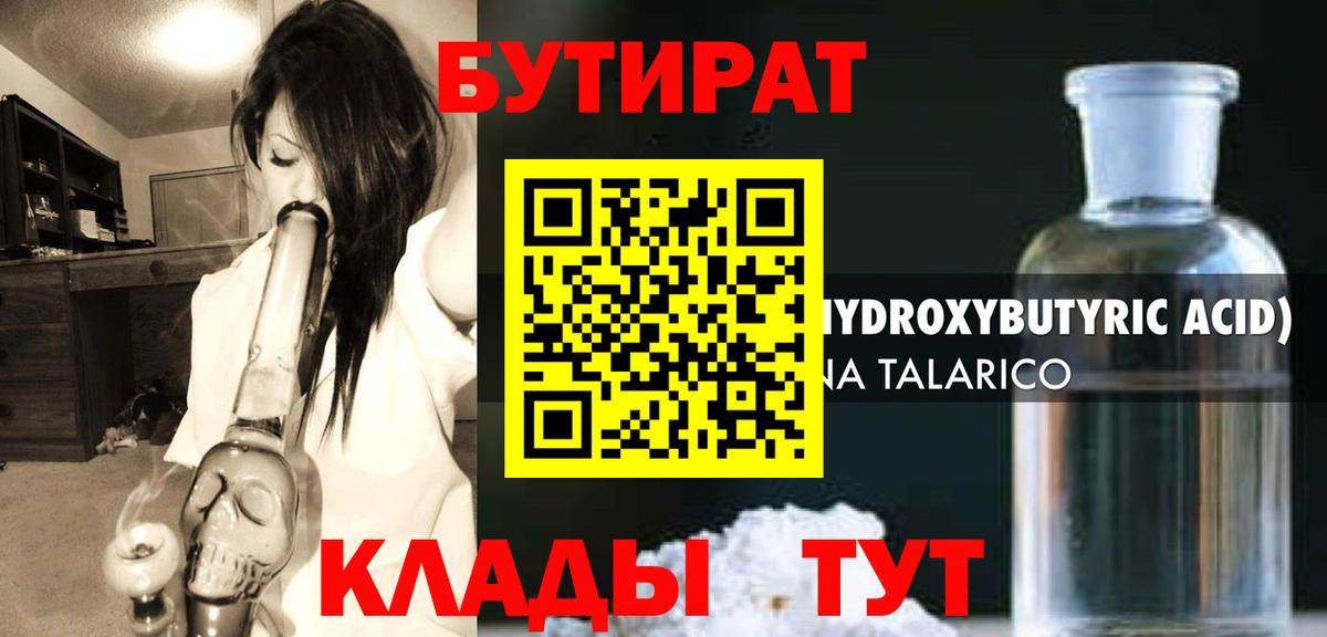БУТИРАТ GHB  Вход с VPN  Химки 